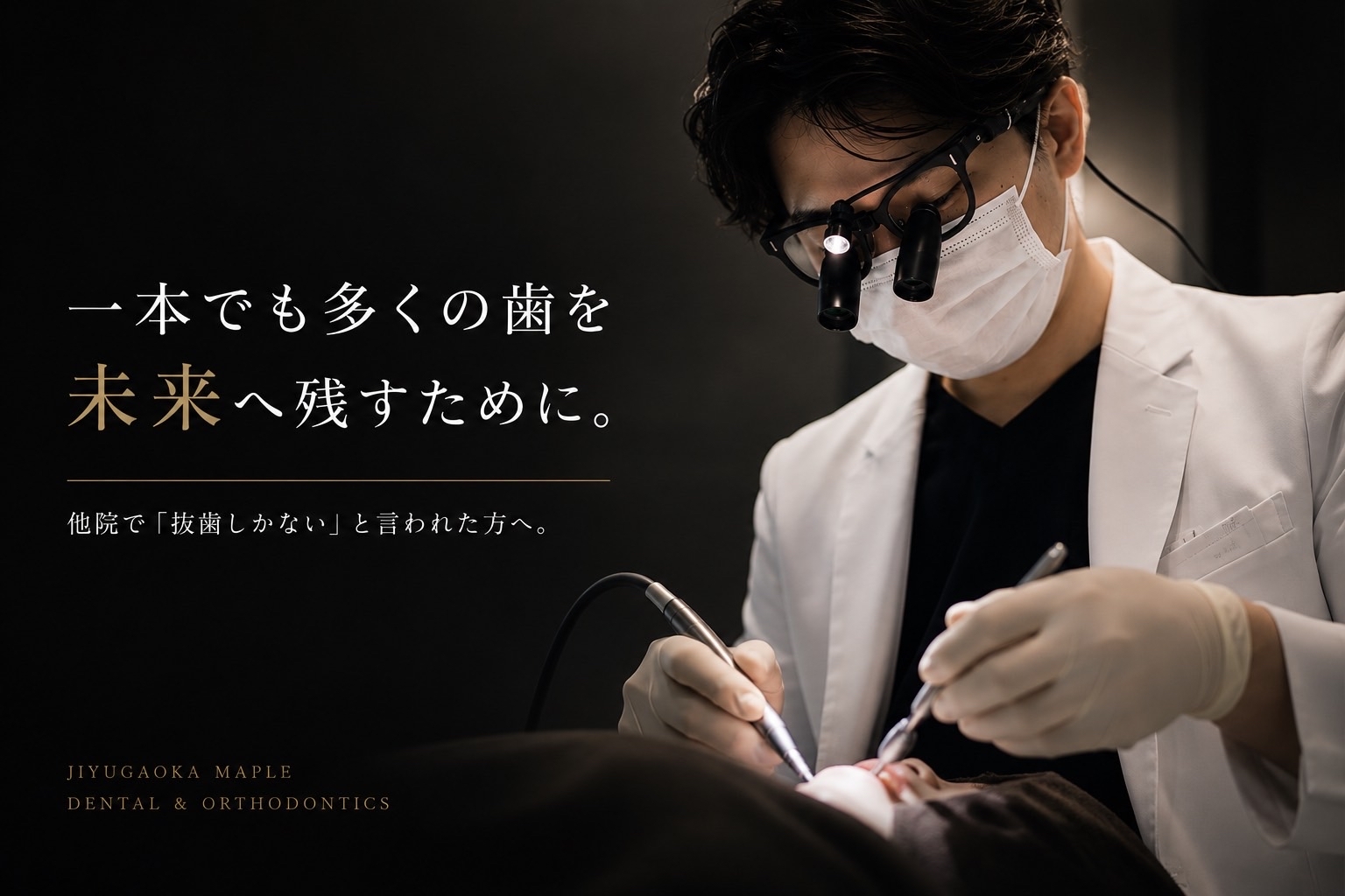 当院の「保存」に対する考え